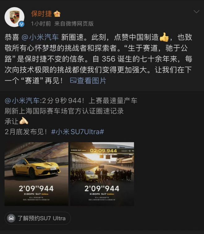 ltra：地表最速价格屠夫J9数字平台小米SU7 U(图1)