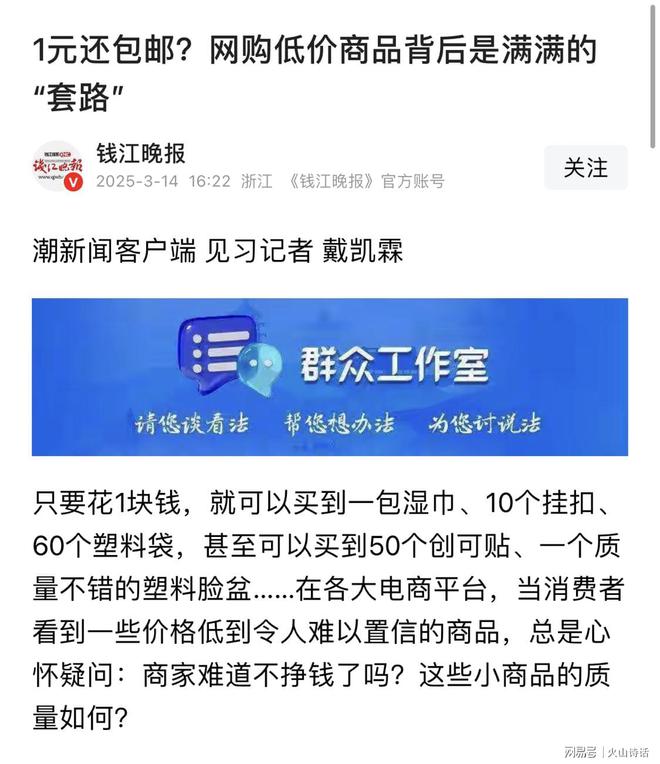 迷！一个从义乌发到广东的化妆镜实付09元…j9九游真人游戏第一平台电商成本就是一个(图3)