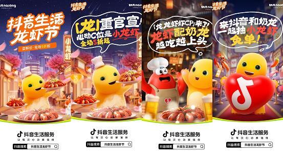 ”：抖音生活龙虾节如何重新定义“国民美食”？j9九游真人游戏第一品牌从“吃虾”到“玩虾(图1)