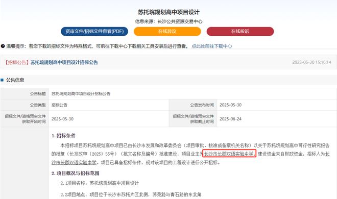 这个片区引入长郡双语品牌高中！j9九游真人游戏第一平台长沙(图3)